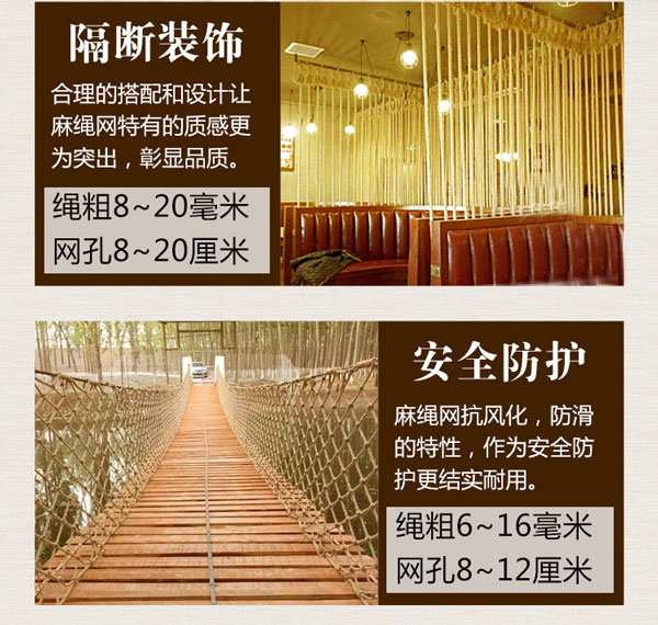 麻绳装饰网